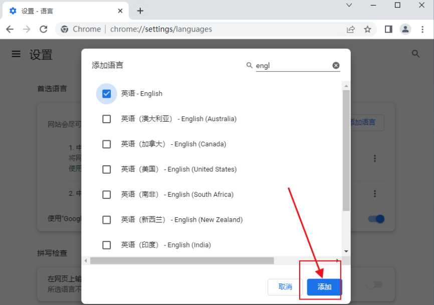 谷歌浏览器如何把中文改成英文模式7