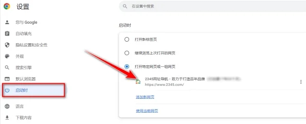 谷歌浏览器怎么取消2345默认主页4
