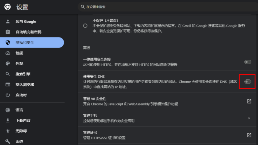 谷歌浏览器怎么使用安全DNS功能5