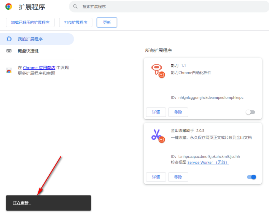 谷歌浏览器怎么快速更新所有扩展6