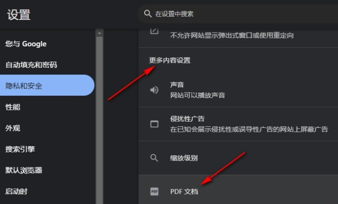 谷歌浏览器在哪里设置自动下载PDF文件5
