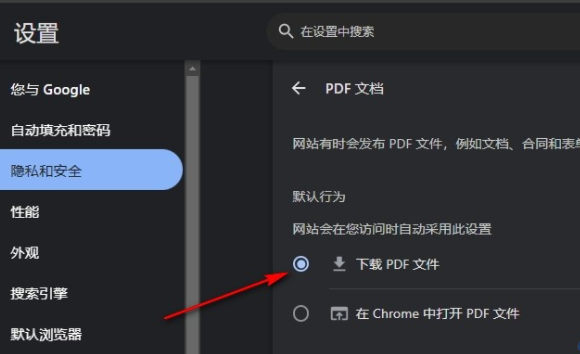 谷歌浏览器在哪里设置自动下载PDF文件6
