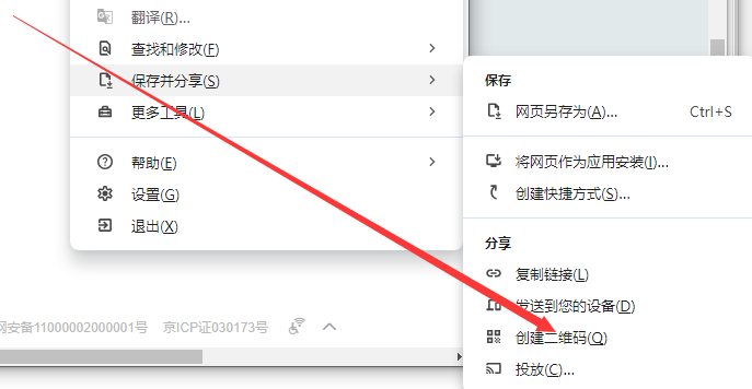 谷歌浏览器怎么为网页创建二维码5