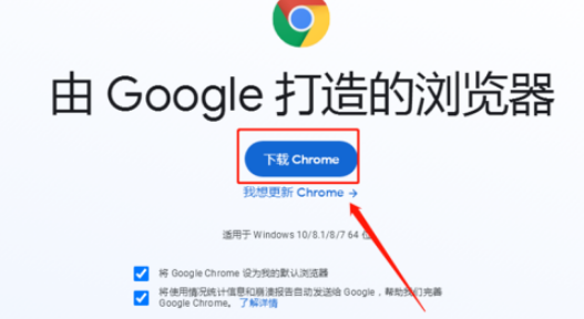 win10电脑怎么下载谷歌浏览器3