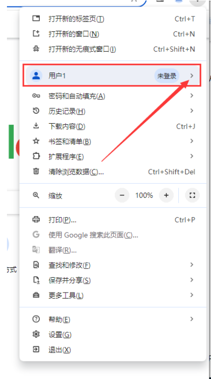 谷歌浏览器怎么删除无用的个人资料3