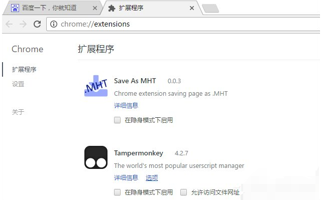 谷歌浏览器扩展程序打不开怎么办8