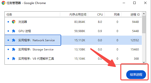 谷歌浏览器在哪里查看浏览器进程占用内存大小6