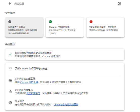 谷歌浏览器的隐私保护功能如何开启5