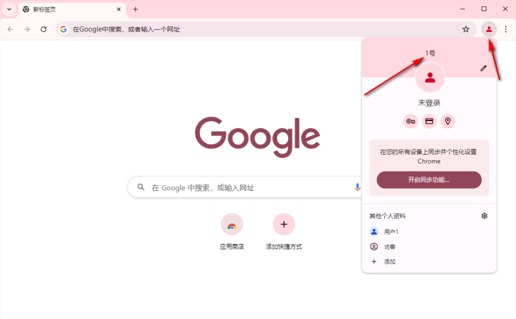 谷歌浏览器如何添加用户账户6
