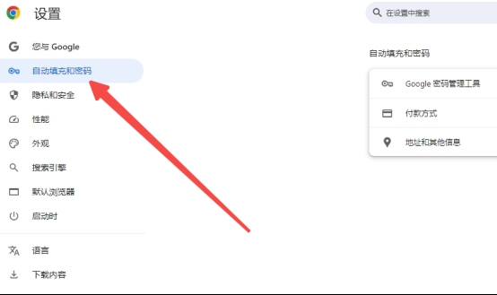 chrome浏览器自动填充用户名和密码怎么设置4