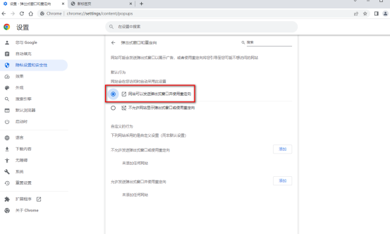 谷歌浏览器怎么设置允许弹出窗口6