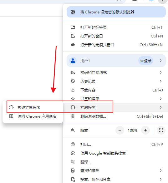 如何在Windows系统中管理Chrome的扩展权限3