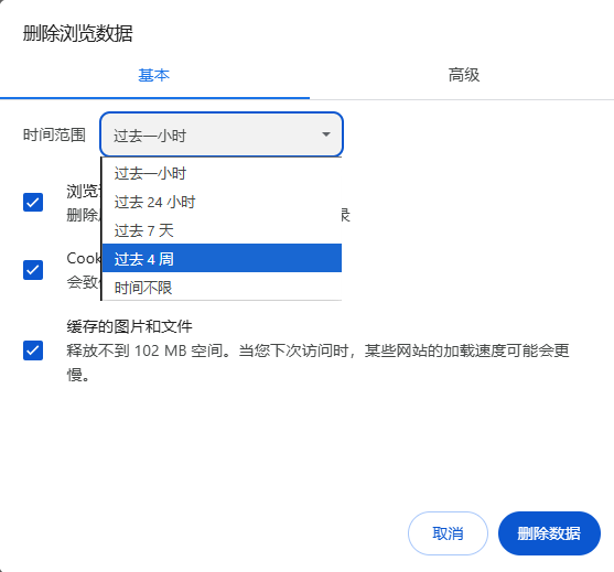 谷歌浏览器如何清除浏览器历史12