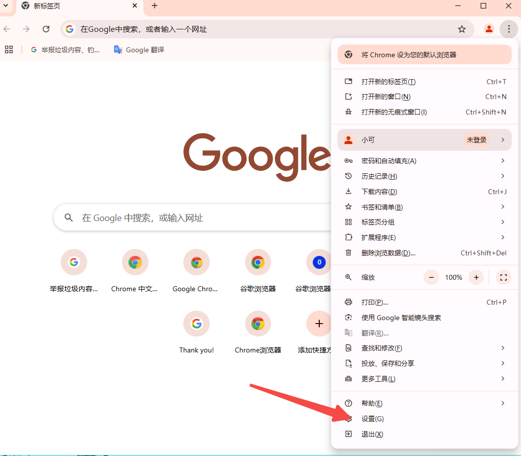 Chrome如何屏蔽恶意网站4