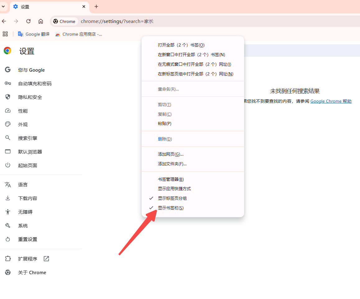 Chrome如何显示或隐藏书签3