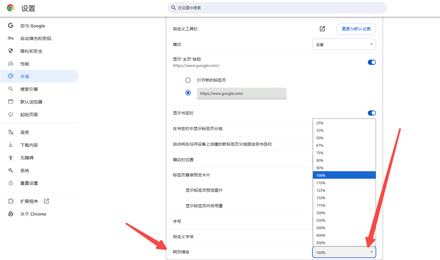 如何调整Chrome的默认缩放级别4