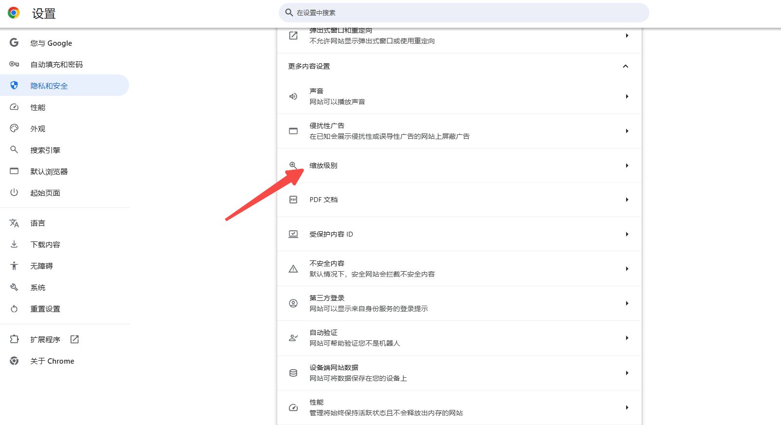 如何调整Chrome的默认缩放级别8