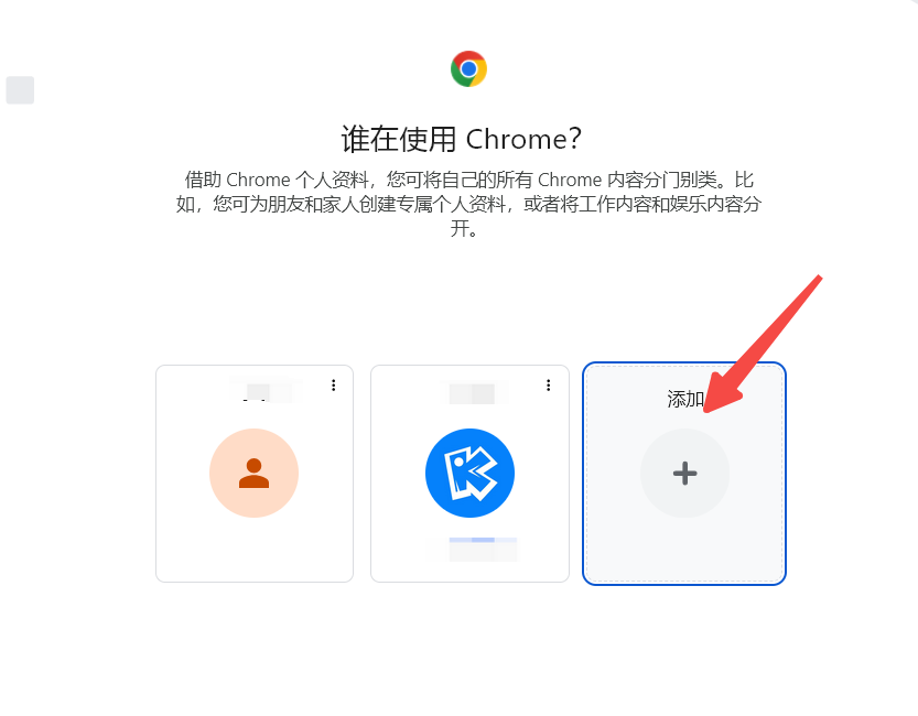 Chrome的多用户账户如何管理4