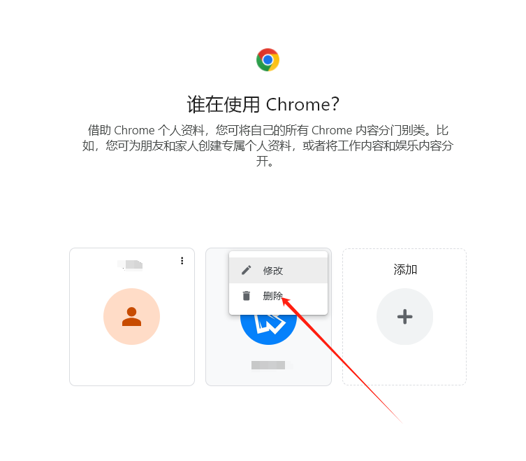 Chrome的多用户账户如何管理5