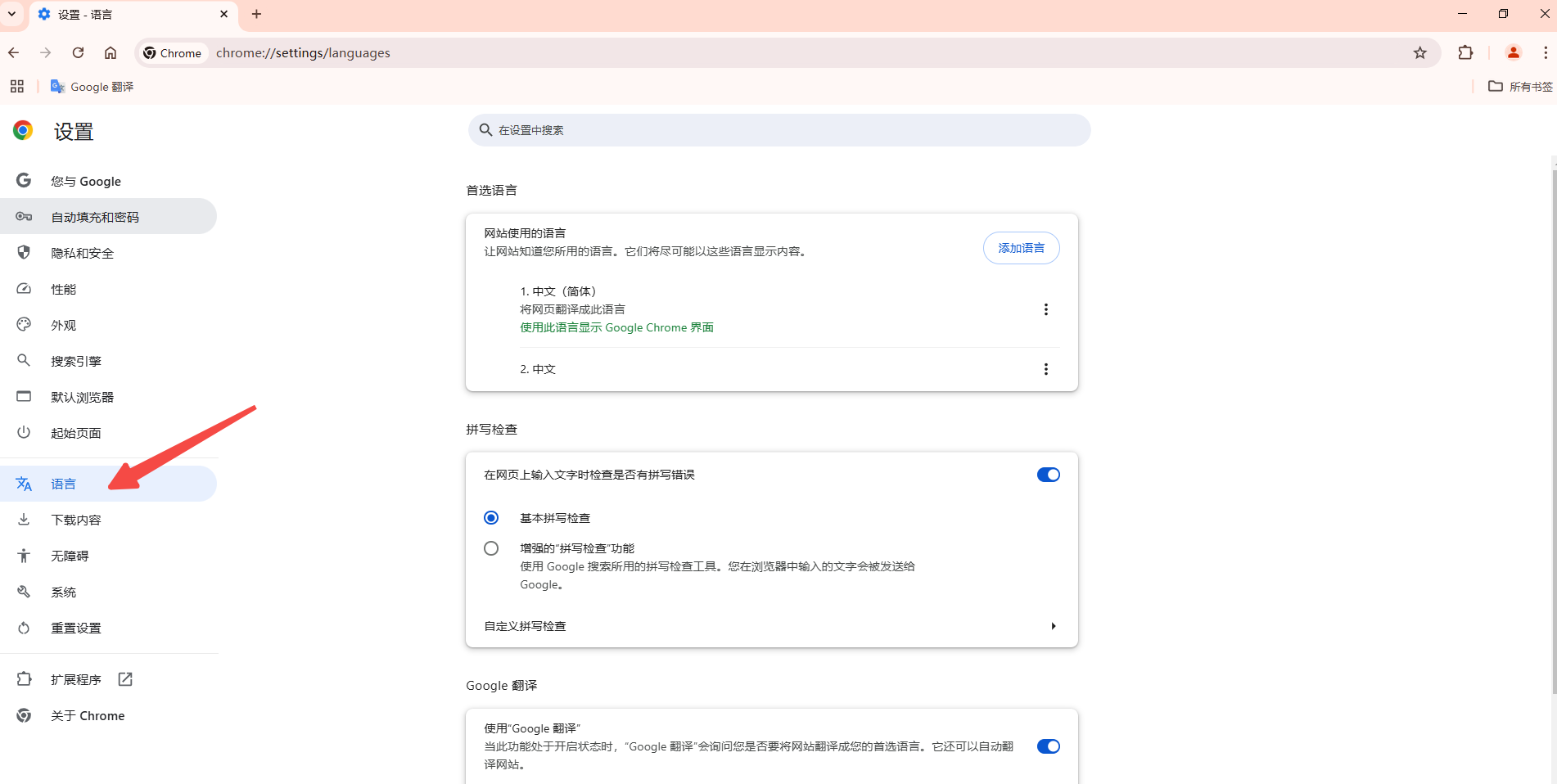 Chrome的页面语言切换问题3