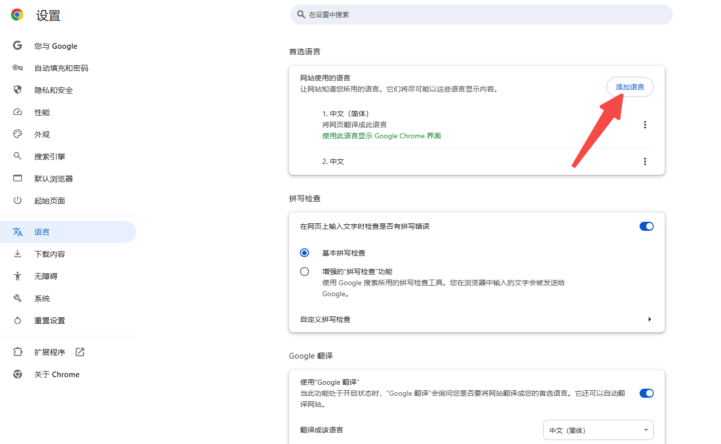 Chrome的页面语言切换问题4