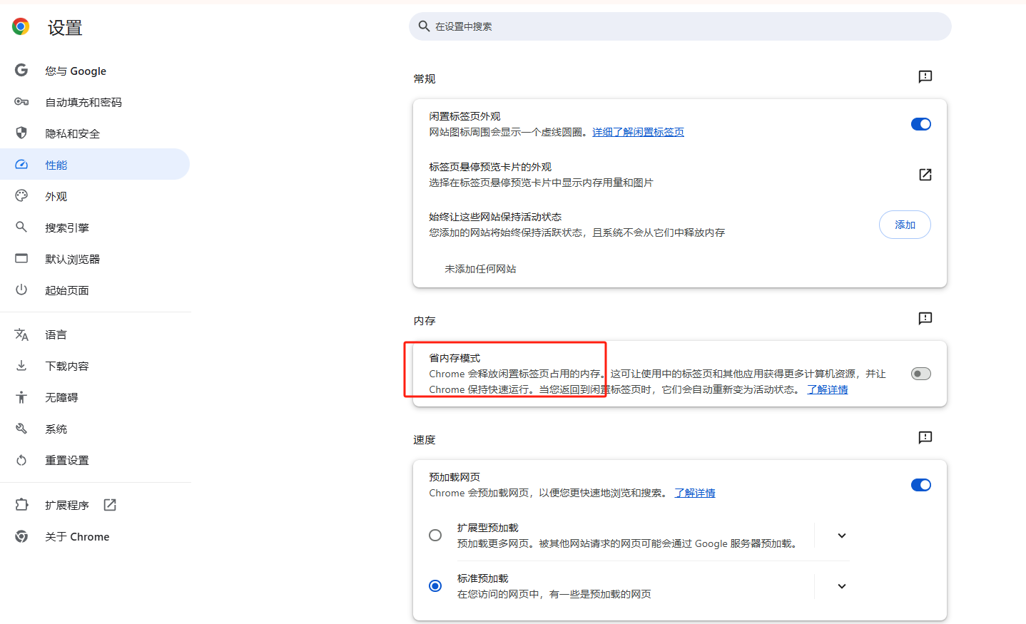 Chrome如何管理存储空间6