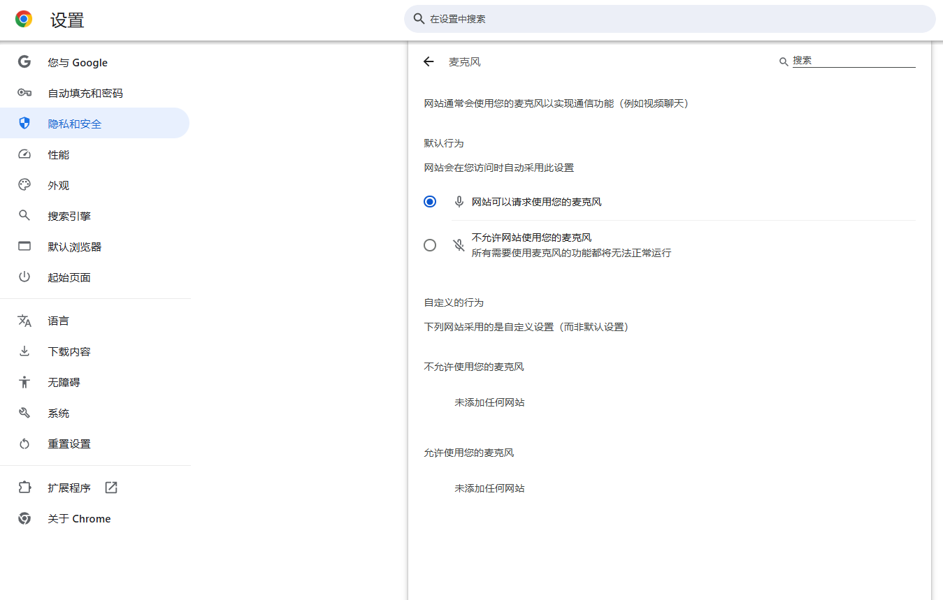 如何在Chrome中启用语音识别3