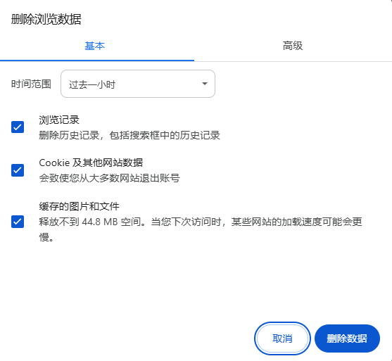 Chrome的自动数据备份功能5