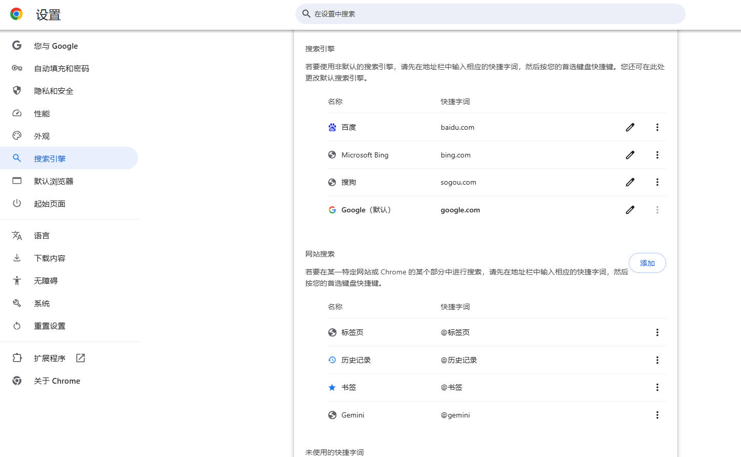 Chrome的地址栏实时搜索功能3