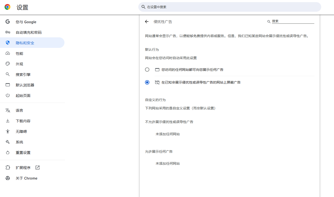 谷歌浏览器的广告拦截设置3