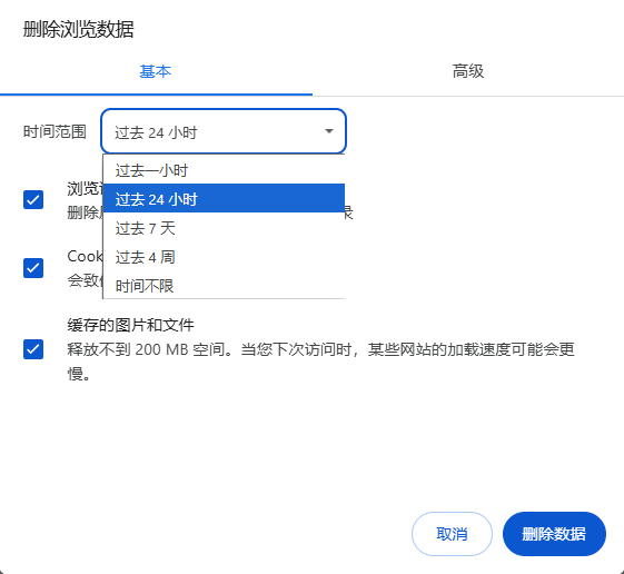 如何定时清理Chrome浏览历史4