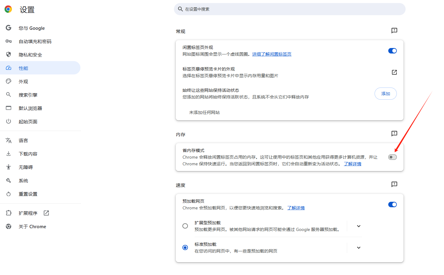 Chrome的电池消耗如何优化2