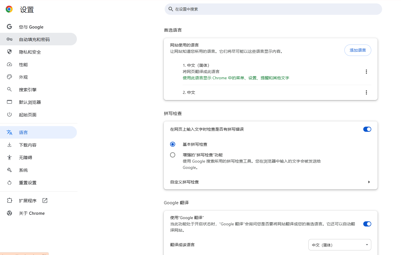 Chrome的默认语言设置2