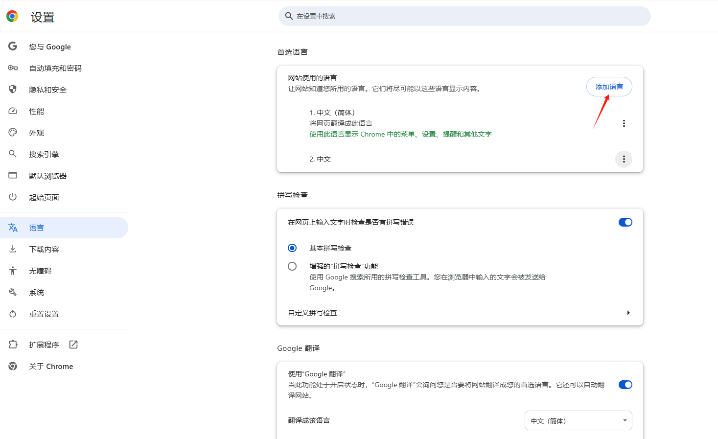 Chrome的默认语言设置3