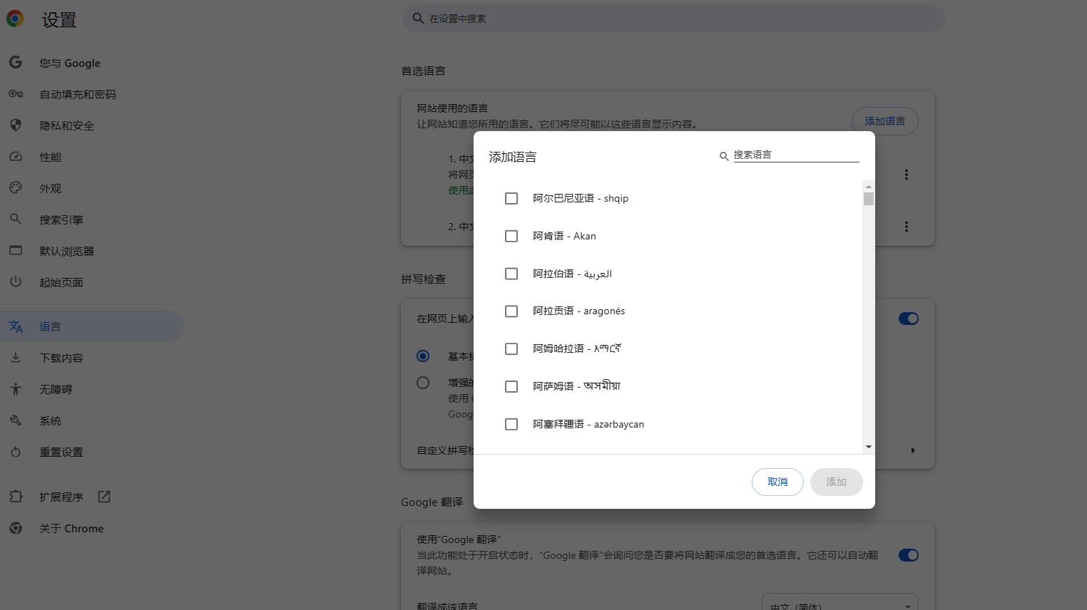 Chrome的默认语言设置6