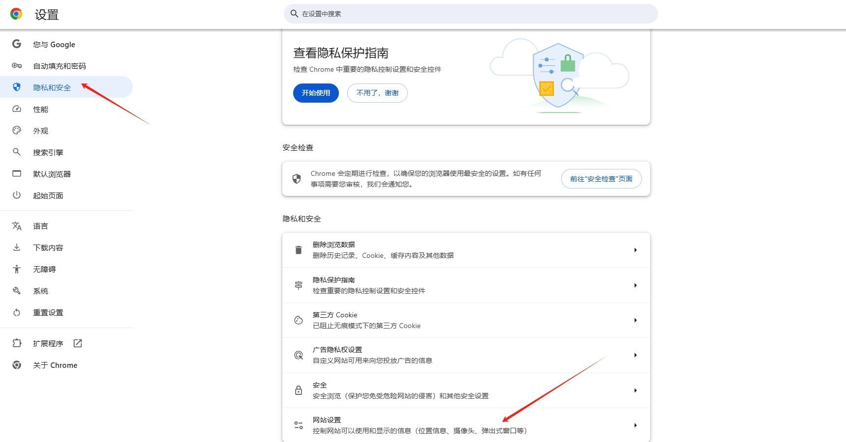 Chrome浏览器如何阻止自动打开的弹窗2