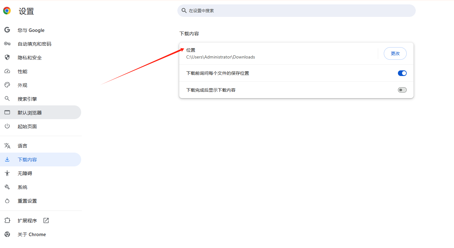如何修改Chrome浏览器中的下载位置3