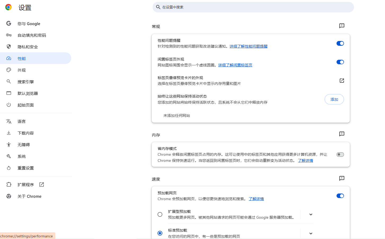 Chrome浏览器如何调节内存使用的限制2