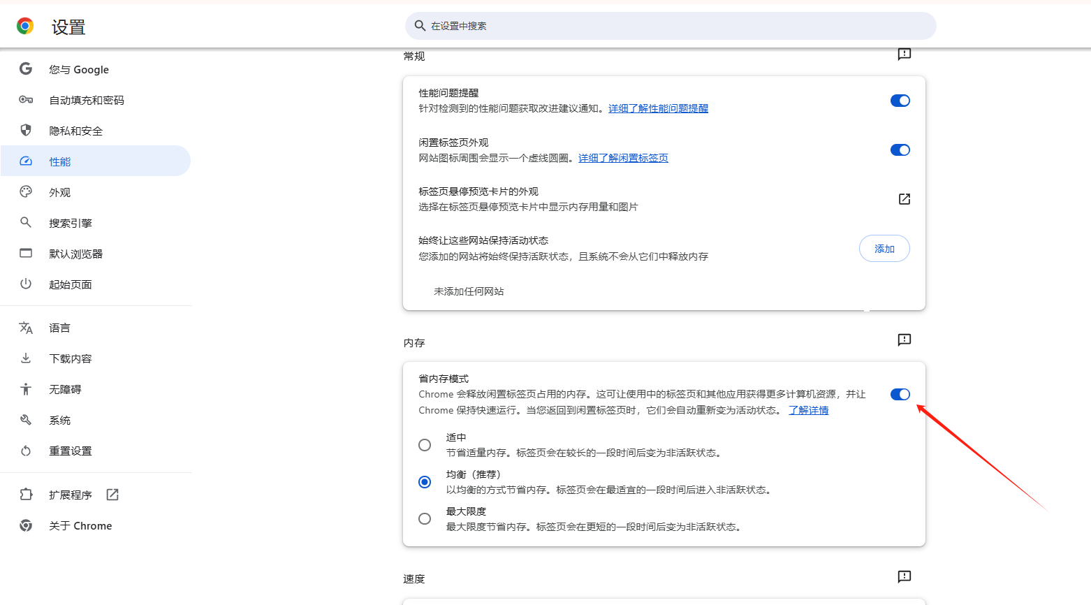 Chrome浏览器如何调节内存使用的限制3