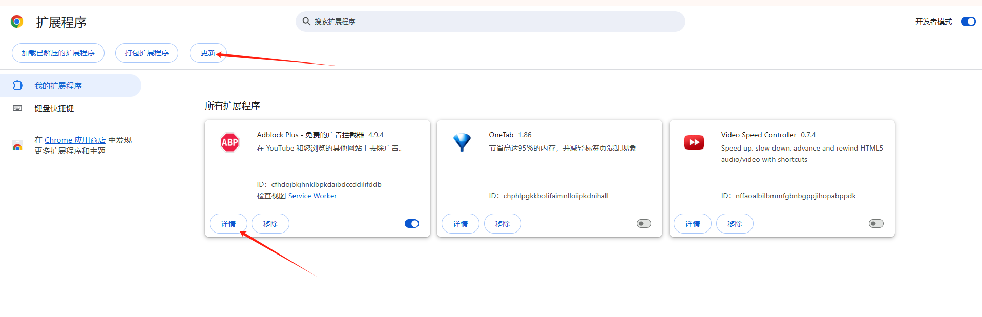 如何在Chrome浏览器中查看和管理浏览器插件3