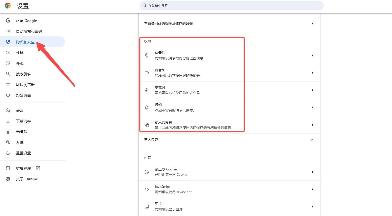 如何通过Chrome浏览器管理隐私设置和数据共享5