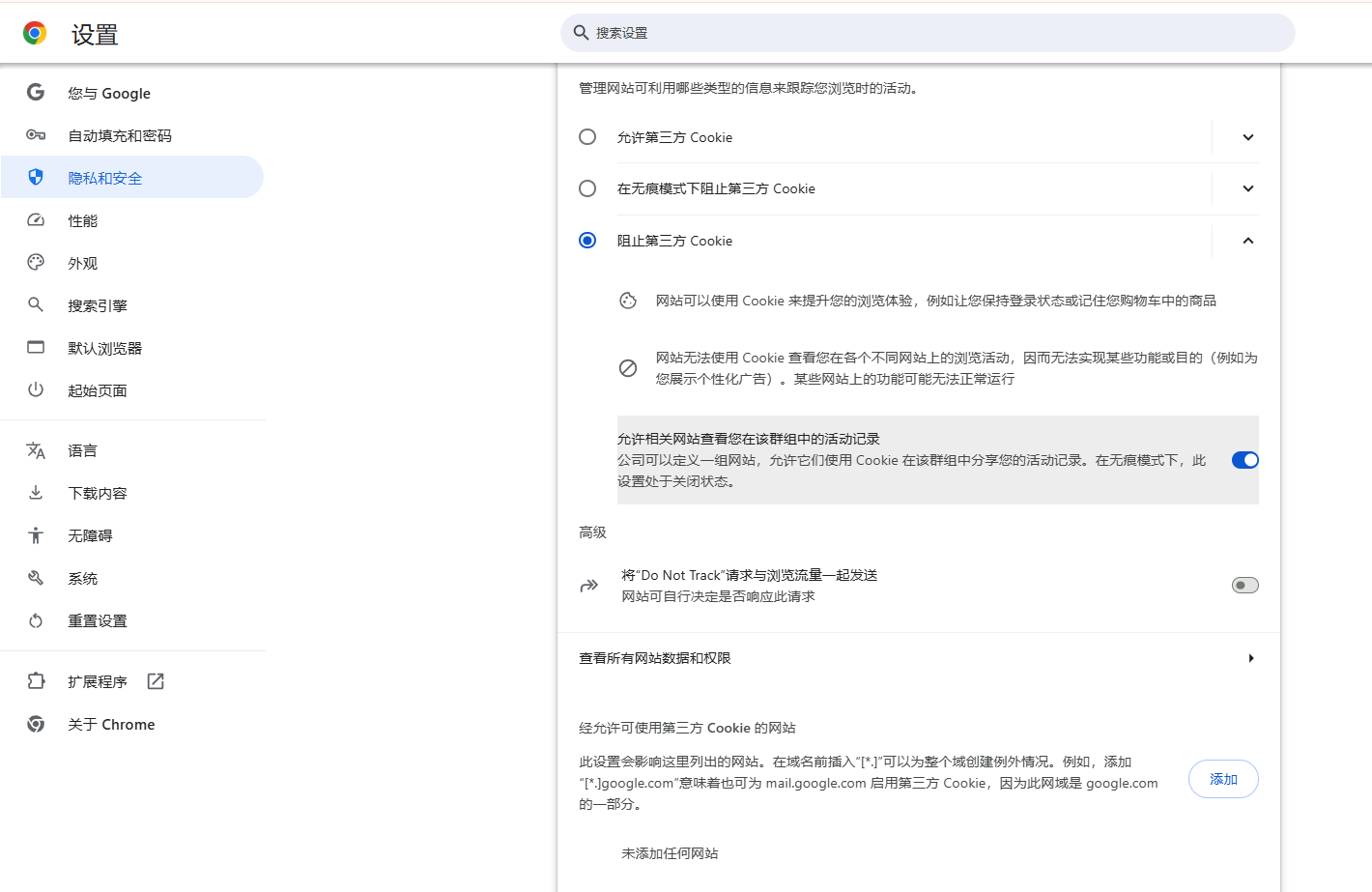 如何通过Chrome浏览器管理隐私设置和数据共享6