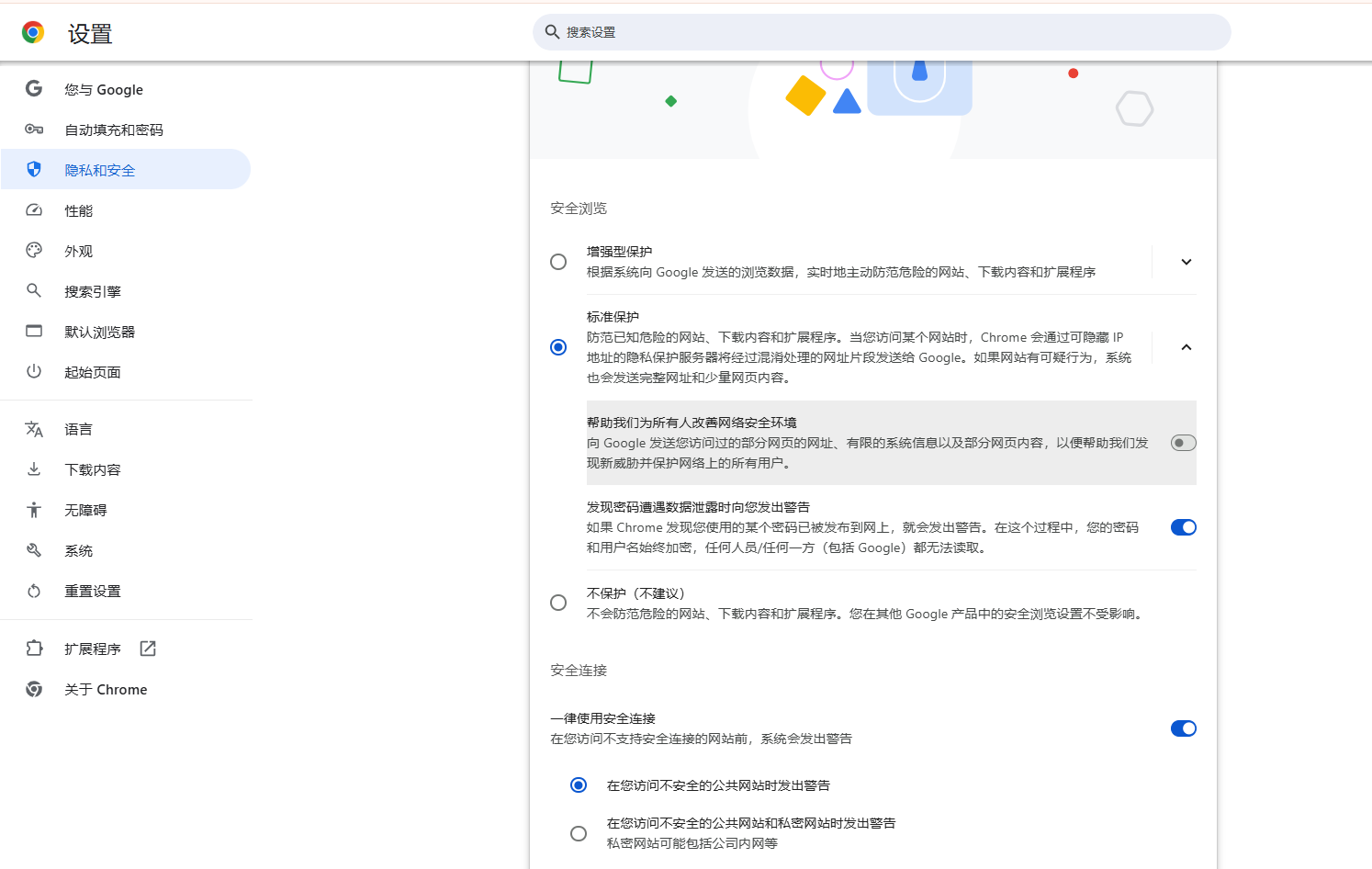 如何通过Chrome浏览器管理隐私设置和数据共享7