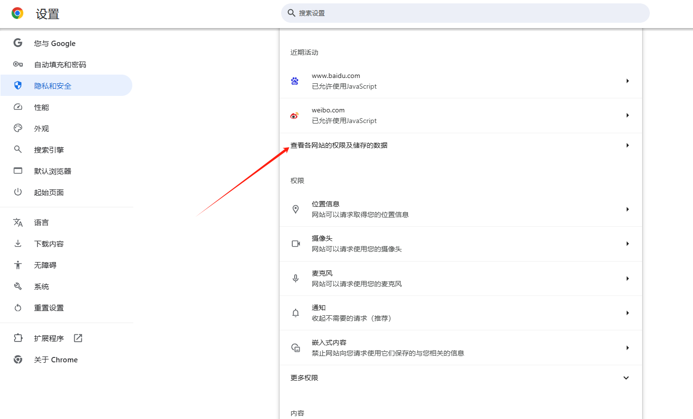 Chrome浏览器如何查看并管理网页的安全设置3