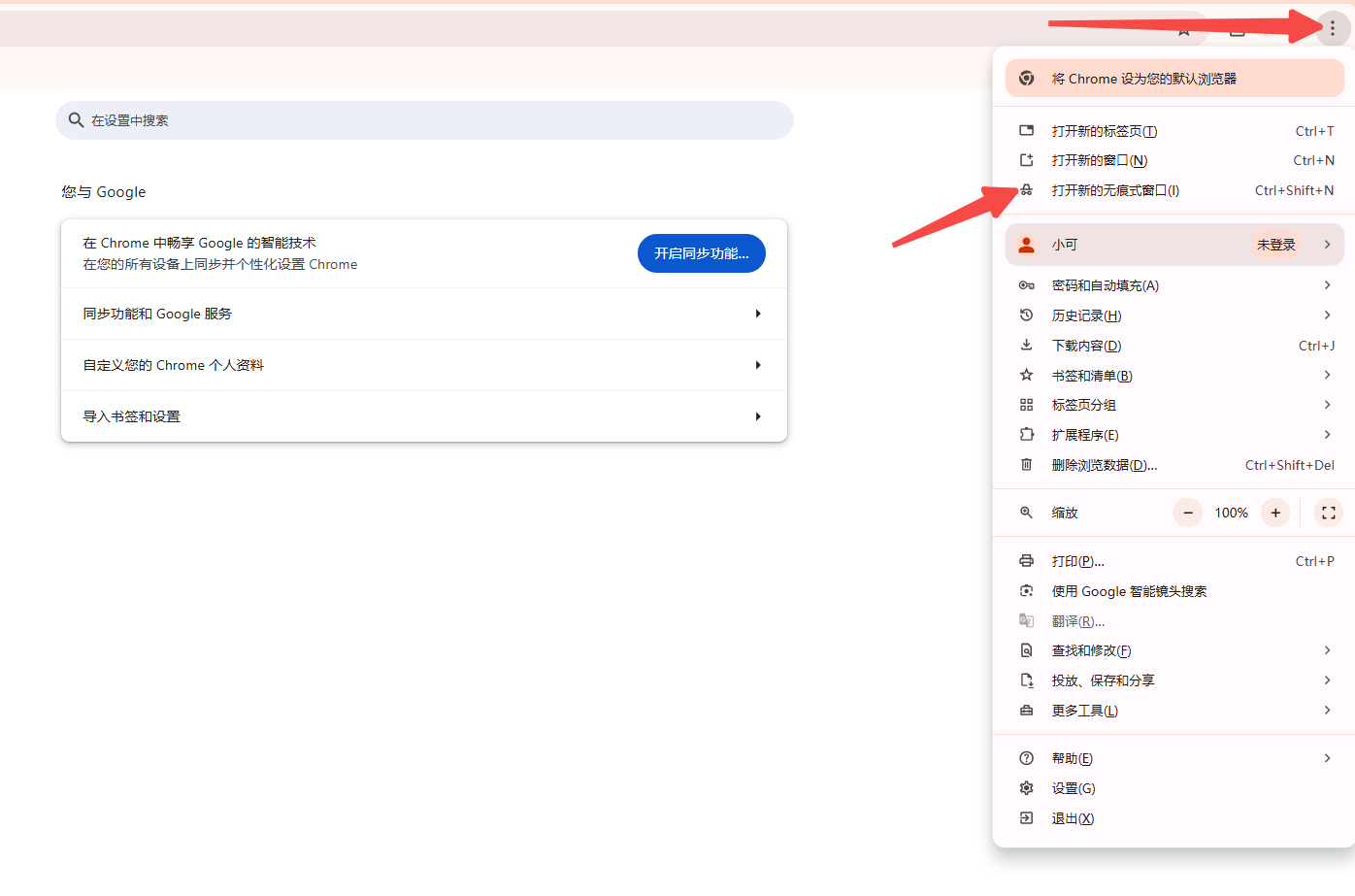 Chrome浏览器如何通过隐身模式访问网页2