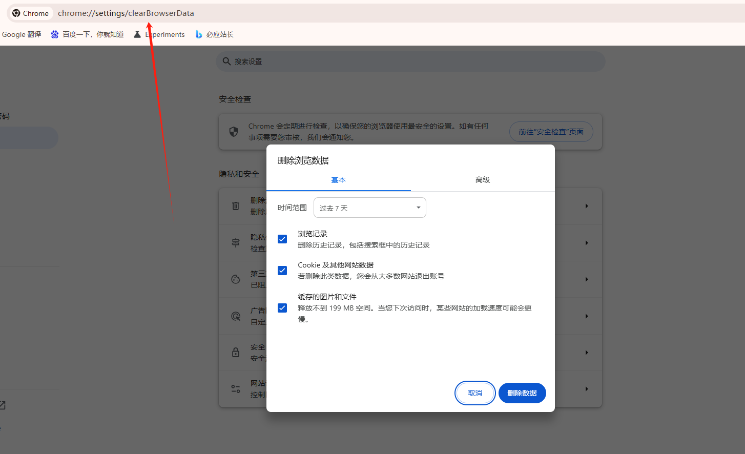 如何通过Chrome浏览器查看并删除站点的跨域访问记录2