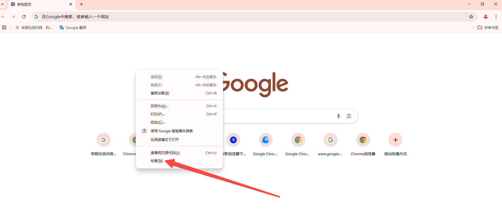 Chrome浏览器如何更改标签页的默认字体4