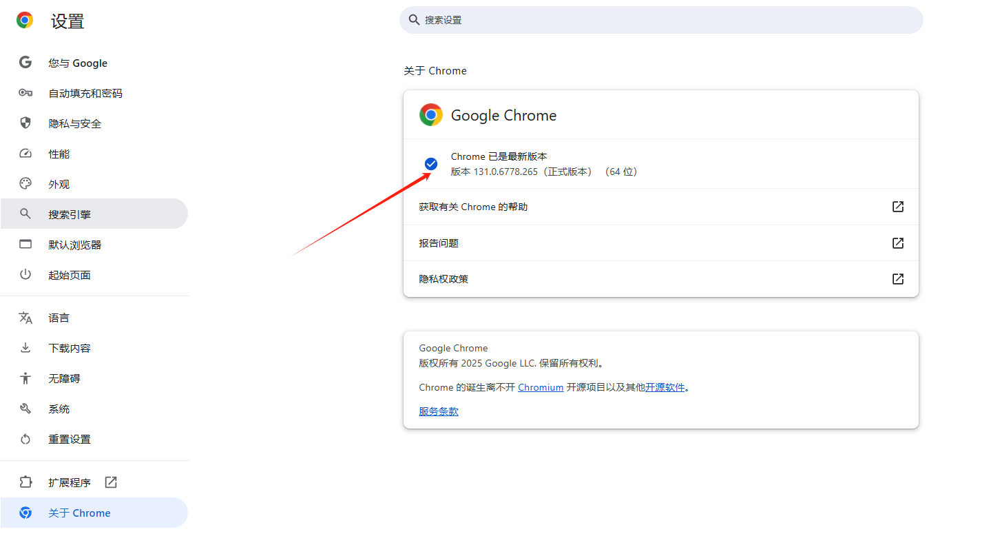 Chrome浏览器如何更新到最新版本4